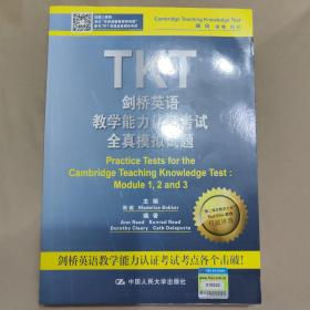 TKT 剑桥英语教学能力认证考试全真模拟试题