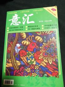 意汇。合订本 幸福左岸卷