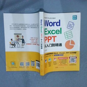 Word/Excel/PPT从入门到精通