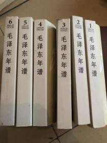 毛泽东年谱（1949-1976）1-6卷