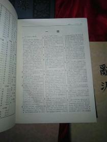 辞源一至四本一套