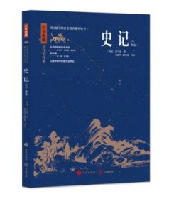 中华典藏：史记(六)