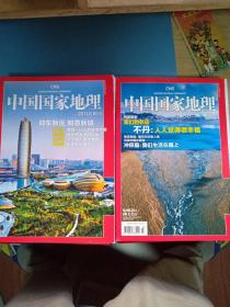 中国国家地理2011年5-10期共6本(含8月附刊、10月地图一张)