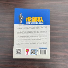 虎部队：国民党抗日王牌七十四军