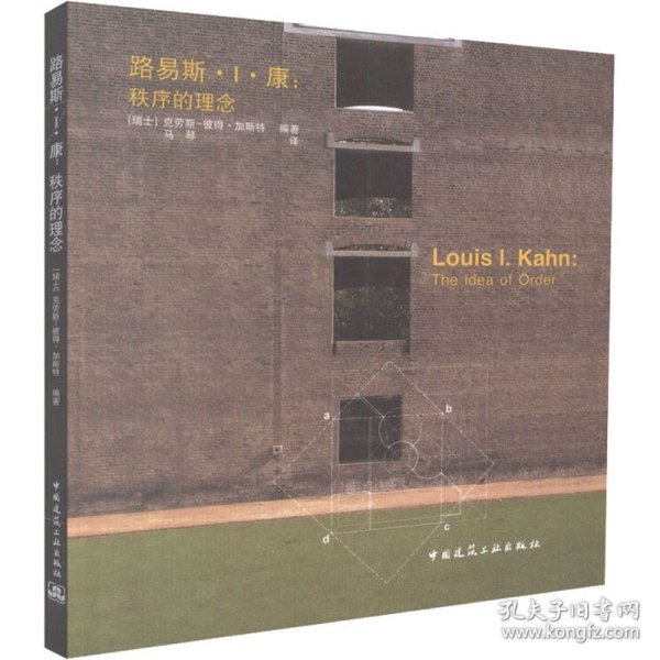 路易斯.I.康：秩序的理念：LOUIS I.KAHN:The idea of order