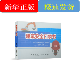 建筑安全口袋書