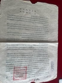 湖南文献 1952年湖南省合作事业管理局为扩大公共交易减少现金与物资流入市场以巩固金融防止贪污