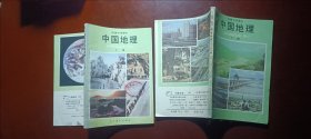 初级中学课本中国地理上下册未使用