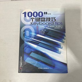 1000个键盘技巧