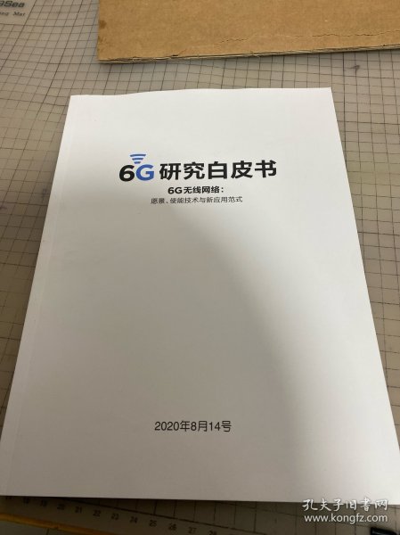 6G研究白皮书