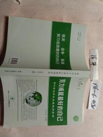 努力成就最好的自己