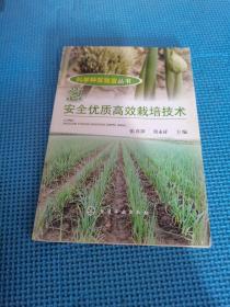 科学种菜致富丛书：葱安全优质高效栽培技术