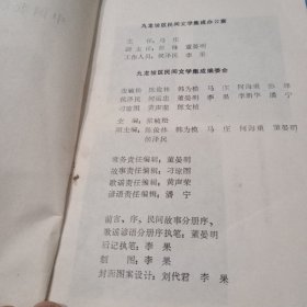 中国歌谣谚语集成，九龙坡区卷