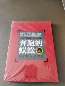 奔跑的蜈蚣：以考核促进成长