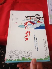 乌仁牧其尔 : 蒙古文