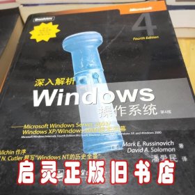 深入解析Windows操作系统