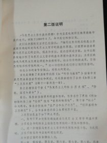 马克思主义哲学基本原理(第二版)