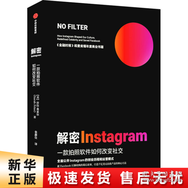 解密Instagram：一款拍照软件如何改变社交