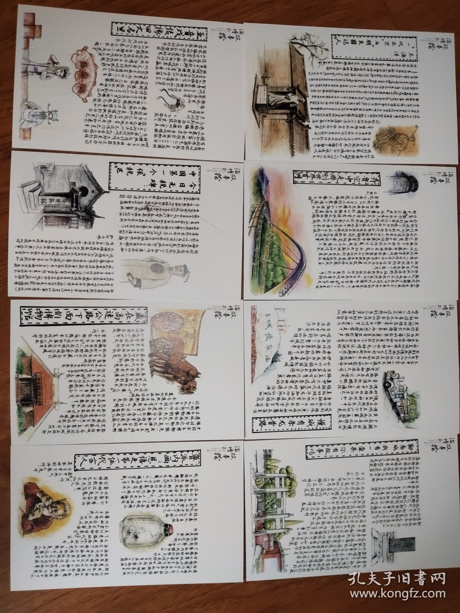 淄博故事绘 明信片