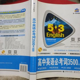 高中英语必考词3500+1600-