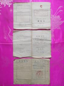 学生在校情况通知书（带毛主席语录，最高指示）＋学生成绩报告单（最高指示）【共3张合售】