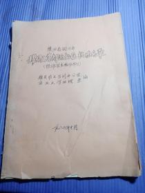 陕西省铜川市耀县及其附近地区植物名录【铅印本】