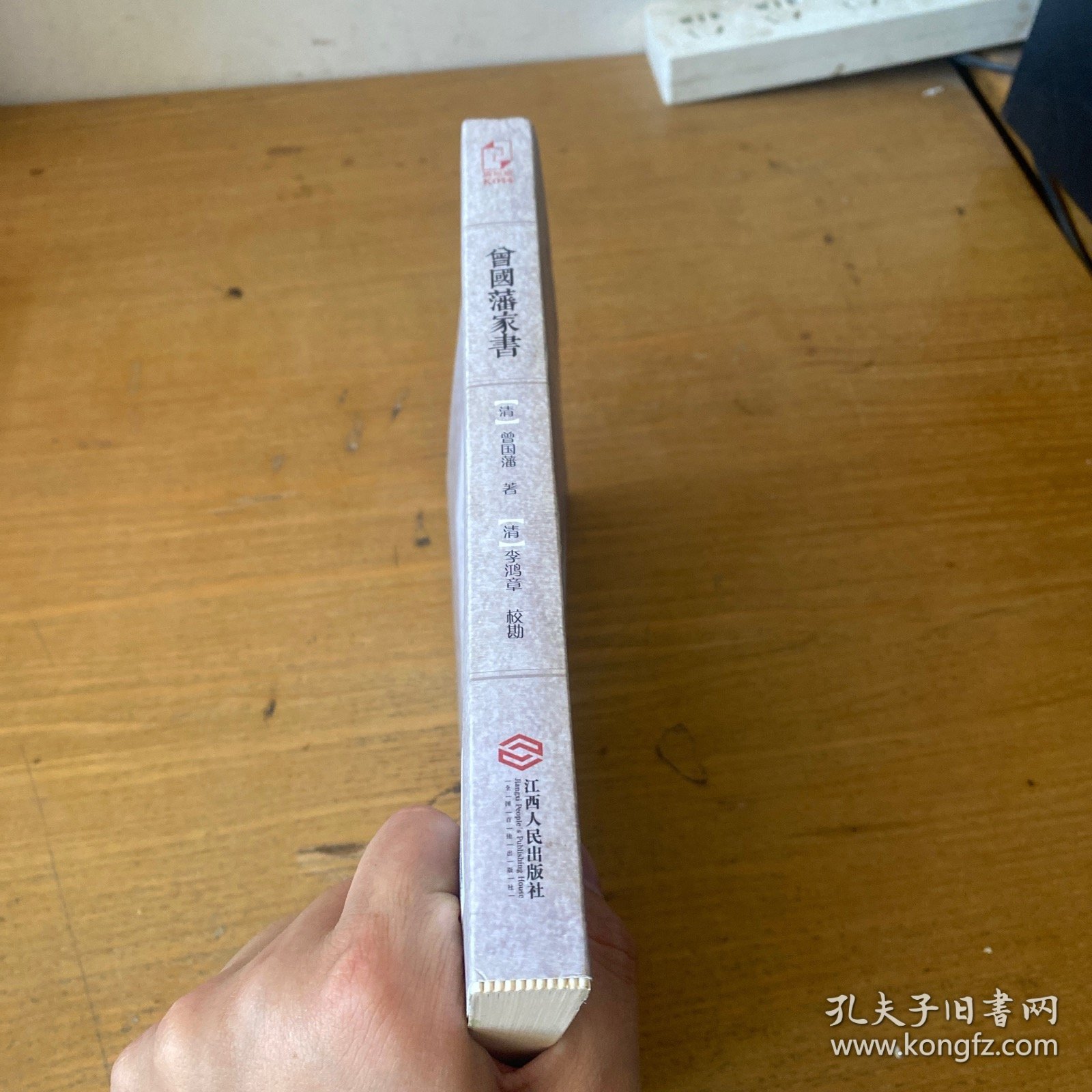 曾国藩家书【实物拍照现货正版】