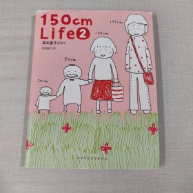 150cm Life 2 & 3