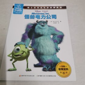 怪兽电力公司