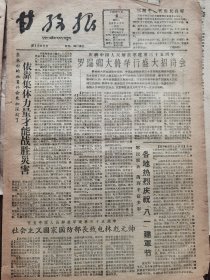 《甘孜日报》【三河牛后代生长良好；（理塘县下坝区觉五乡）业母社大讲集体经营的优越性；（炉霍县商业局）门市部上两朵花；（丹巴县水子乡）水子社老农出谋献策办法多】