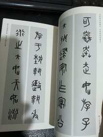 石鼓文集联两种/荣宝斋书法集字系列丛书