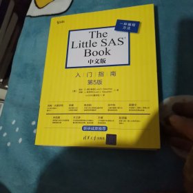 The Little SAS Book 中文版