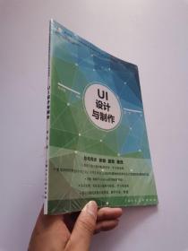 UI设计与制作    未拆封