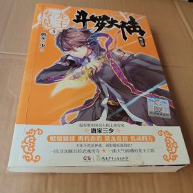 斗罗大陆 第三部 龙王传说3