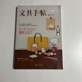 文具手帖:旅行去!