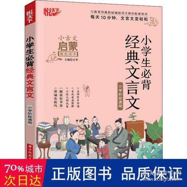 小学生必背经典文言文