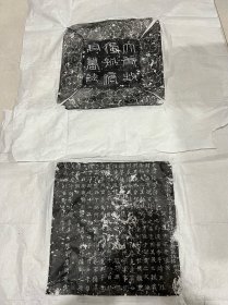 大唐故独孤府倩墓志铭，国子进士梁崇選撰