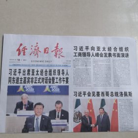 经济日報2023年11月18日星期六共12版（生日快乐报）在恒源包找’