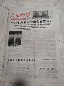 人民权利报2006.10.13（1-4版）生日报老报纸旧报纸…