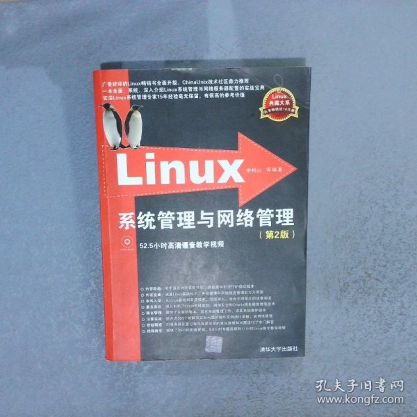 Linux系统管理与网络管理