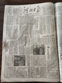 河北日报1950年9月23日定兴县,大城四区，我省出席全国劳模会议代表昨日专车赴京，互助模范高贯斗乐亭刘马庄村泊镇省营五洲烟厂,在大邱西南及马山方面朝人民军歼敌四千多