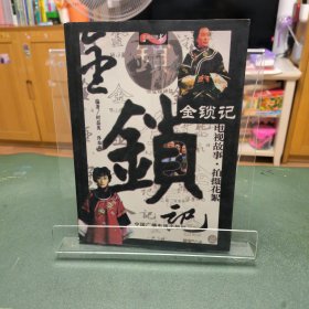 金锁记－电视故事·拍摄花絮