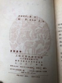 真假皇帝 插图本