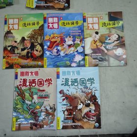 幽默大师 漫话国学2018年6.10月，2019年9月2020年4.5月下半月刊（绝对出版还没发出去的新书）