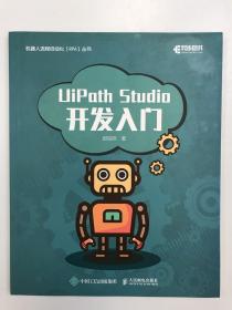 UiPathStudio开发入门