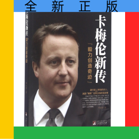 卡梅倫新傳(毅力創(chuàng)造奇跡)
