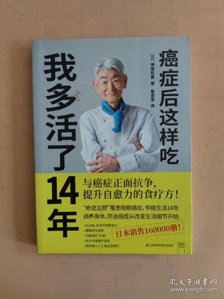 癌症后这样吃 我多活了14年