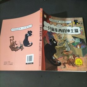 神探猫-一只偷东西的绅士猫