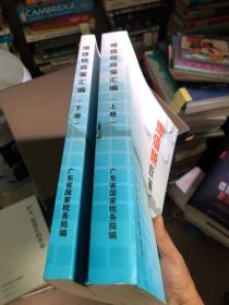 增值税政策汇编（上下册）1994-2014