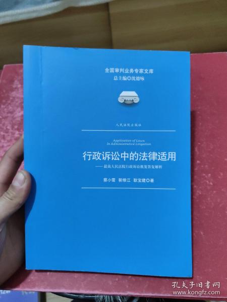 行政诉讼中的法律适用：最高人民法院行政诉讼批复答复解析